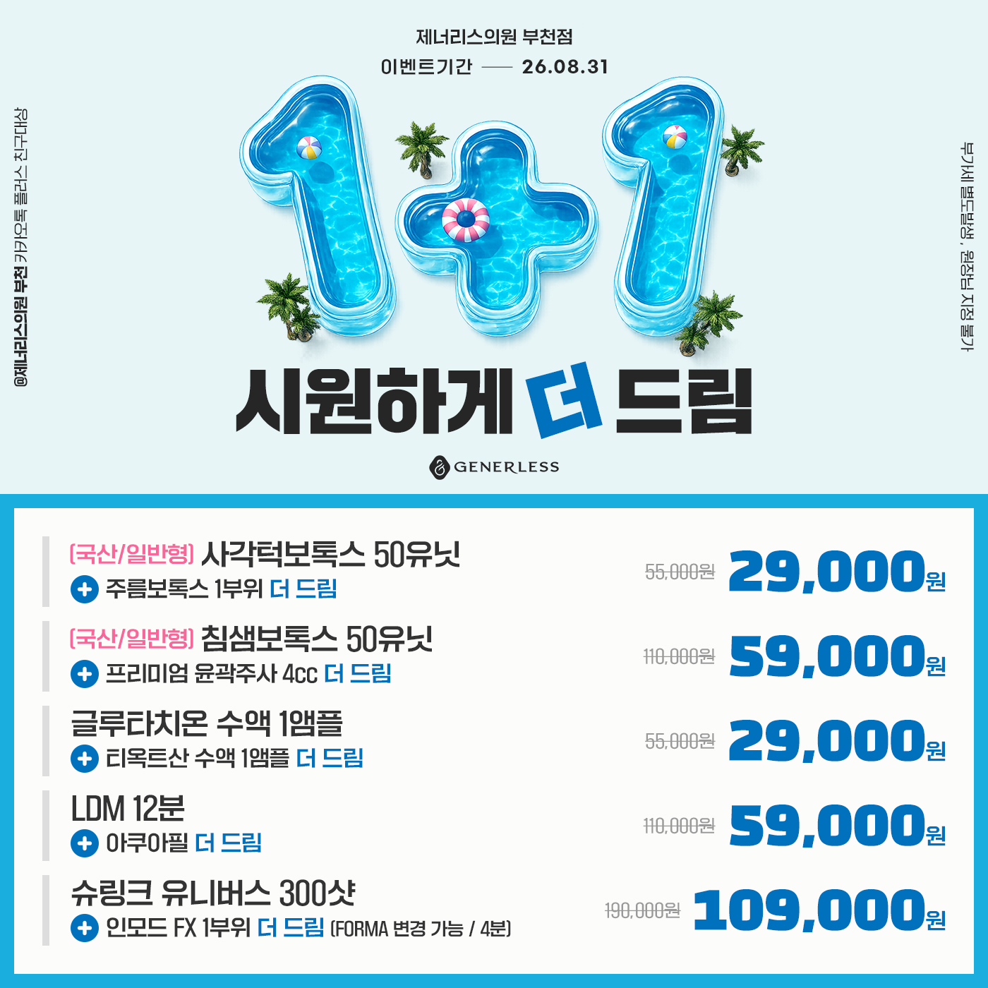 🚨1+1 더드림 혜택