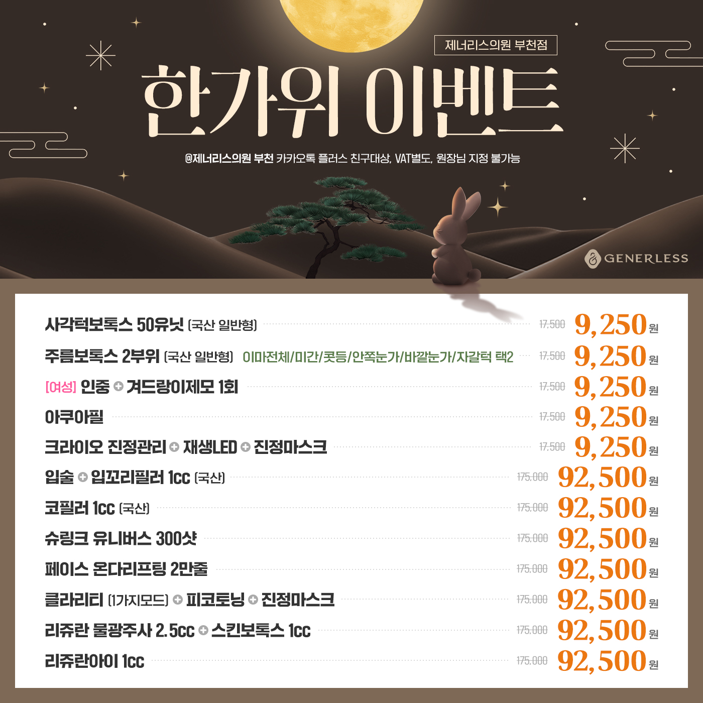 🌕한가위 이벤트🌕