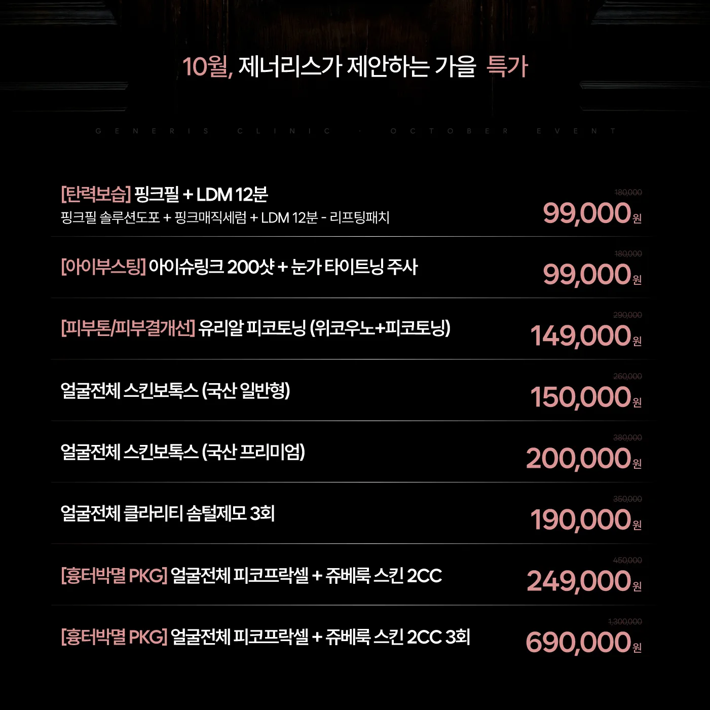 10월 특가🌰