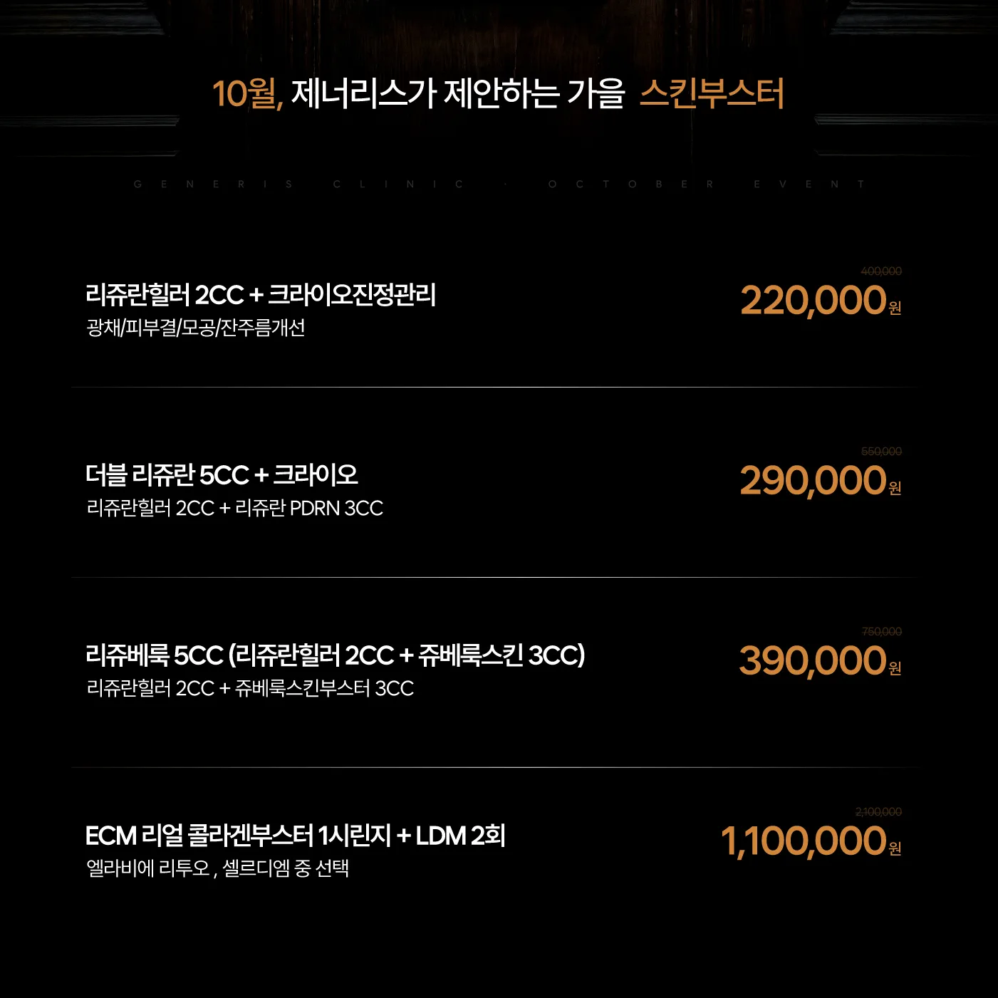 🌰스킨부스터