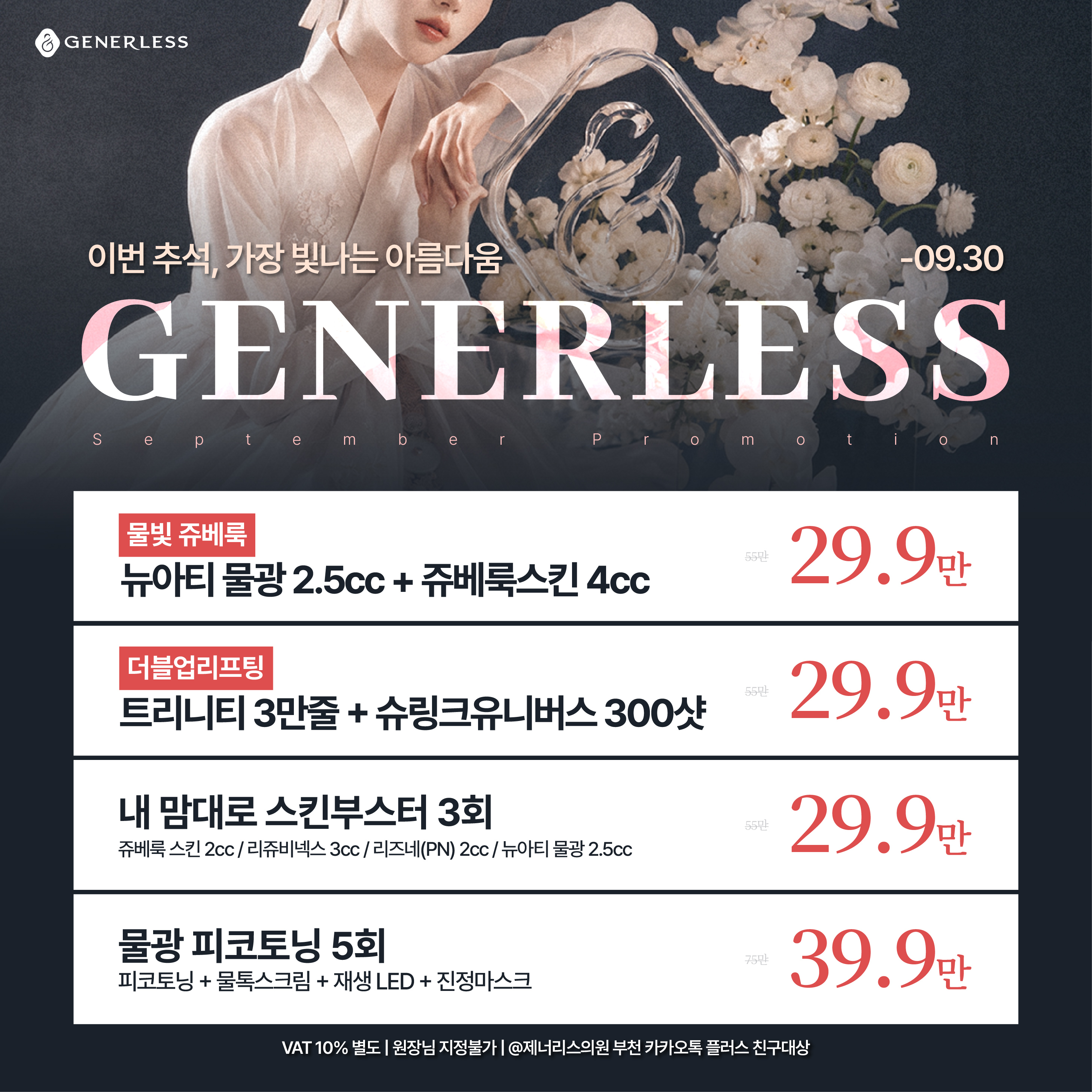 9월 2차 이벤트🍂