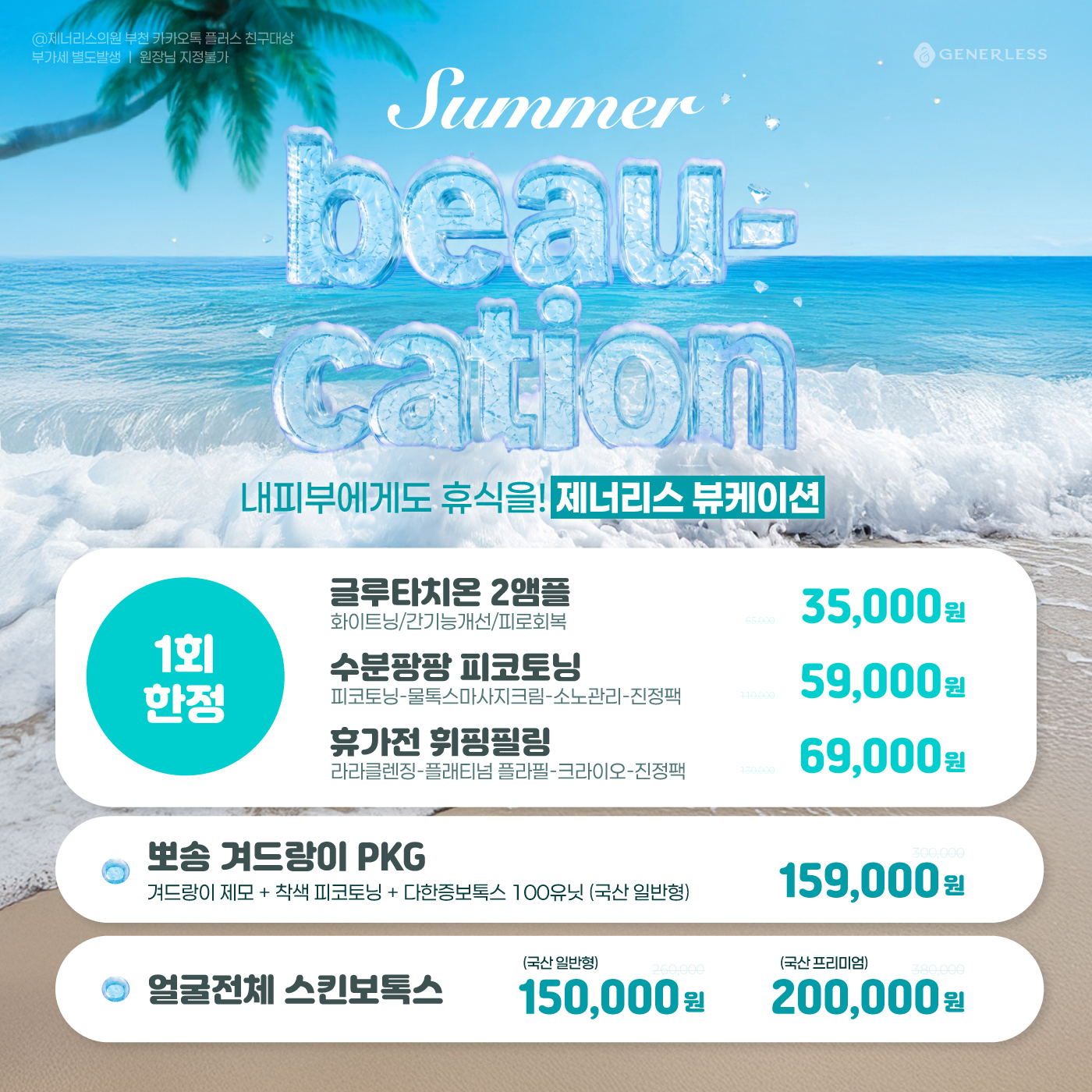 🍉8월 - 1회한정