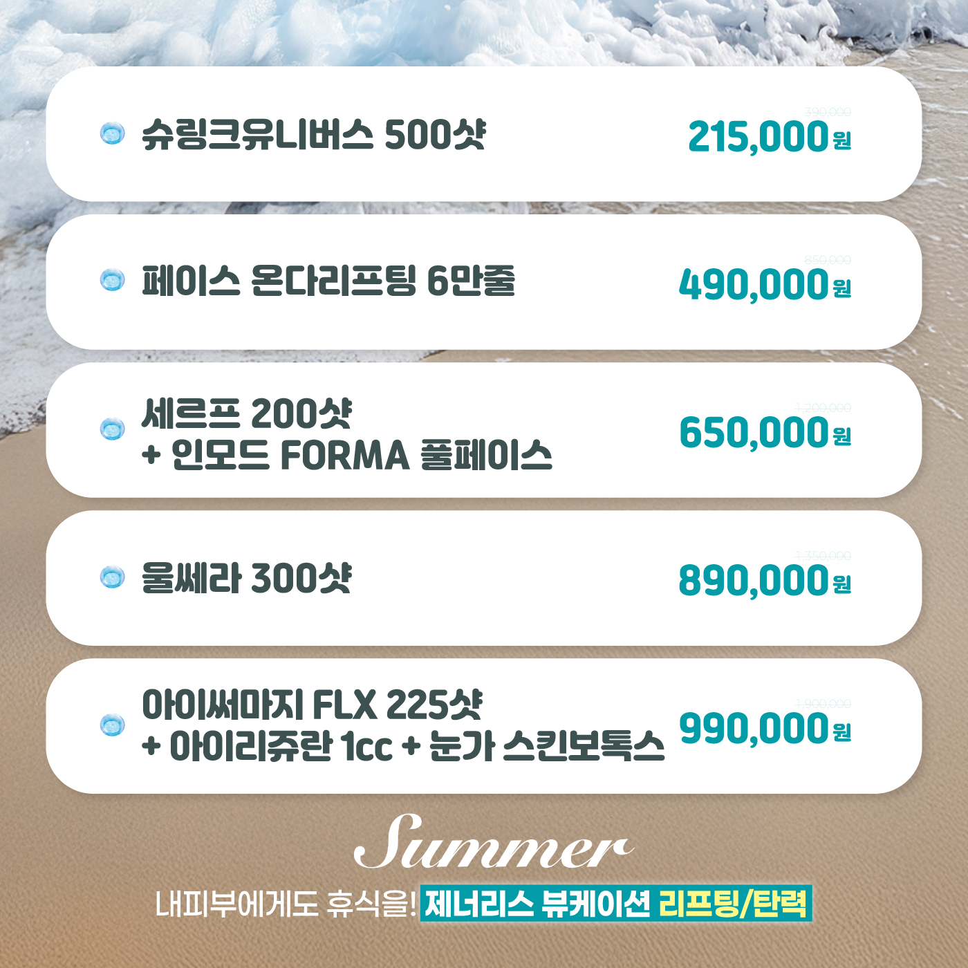 🍉8월 - 리프팅