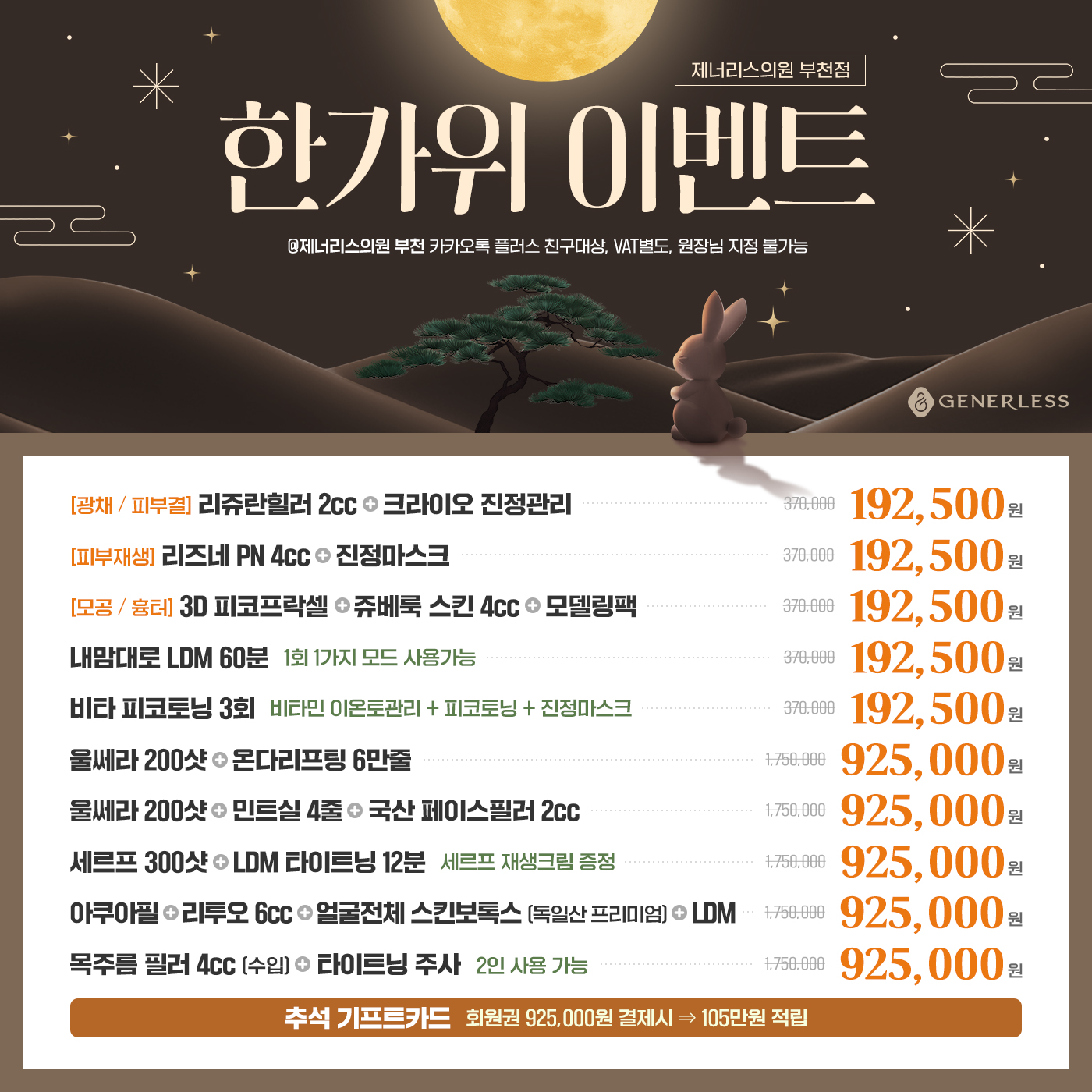 🌕한가위 이벤트🌕