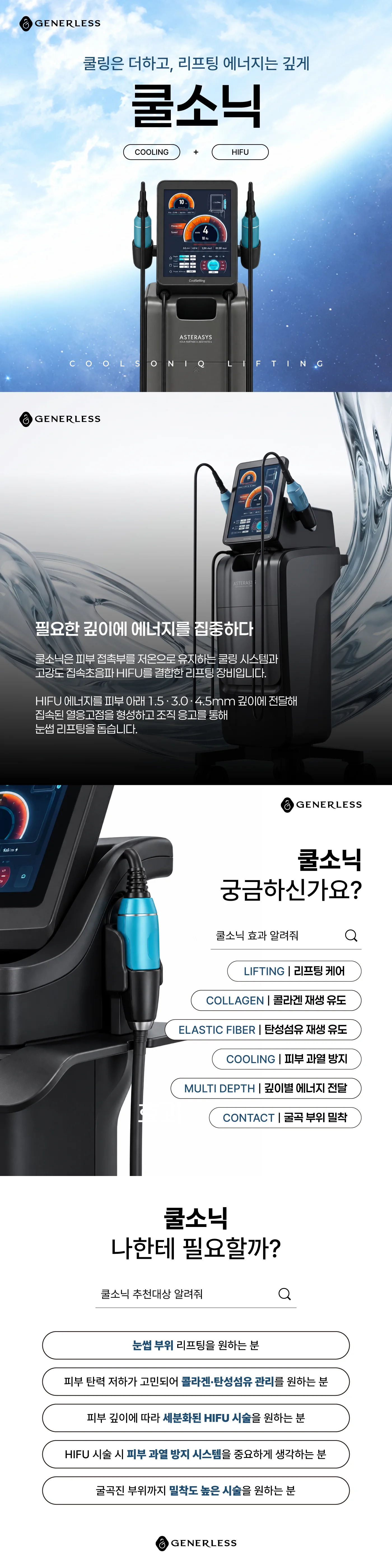 부천피부과 :: 쿨소닉
