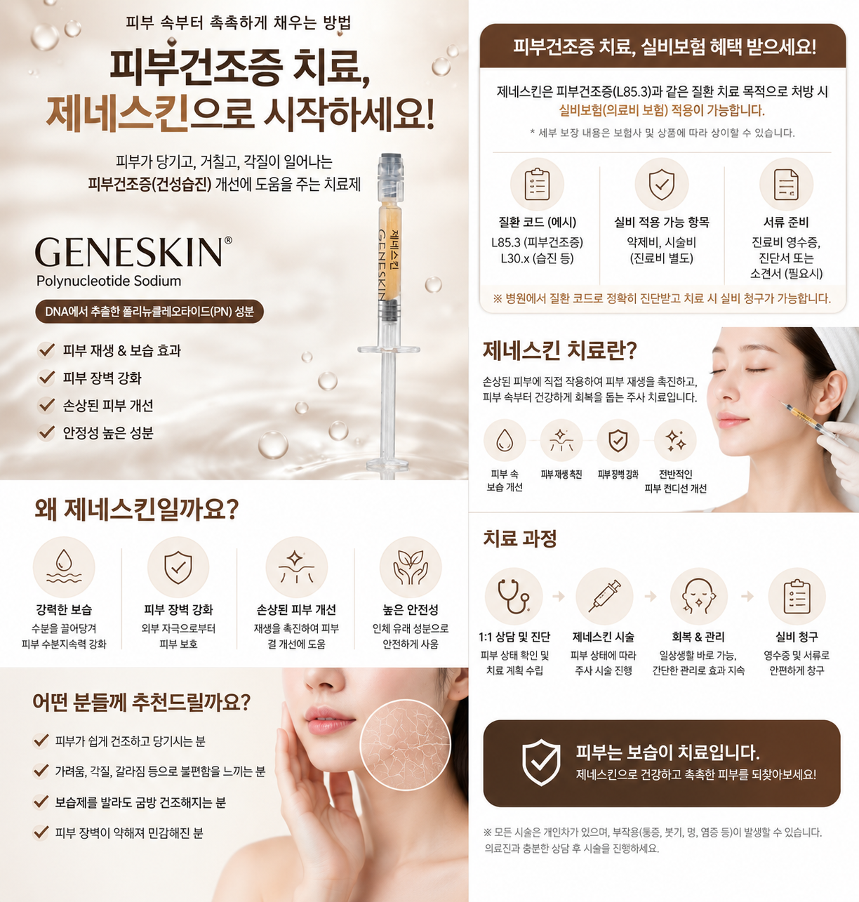 부천피부과 :: 제네스킨