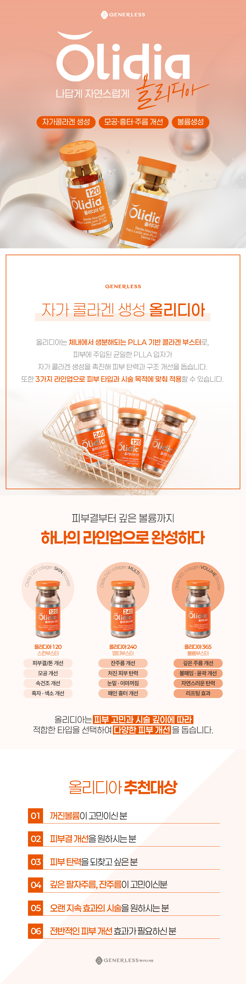 부천피부과 :: 올리디아 스킨부스터