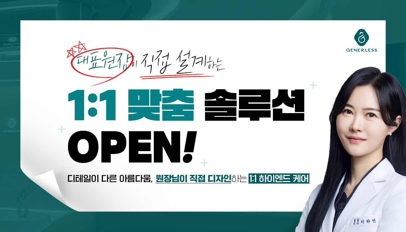 부천피부과 :: 대표원장 1:1 맞춤 솔루션 상담
