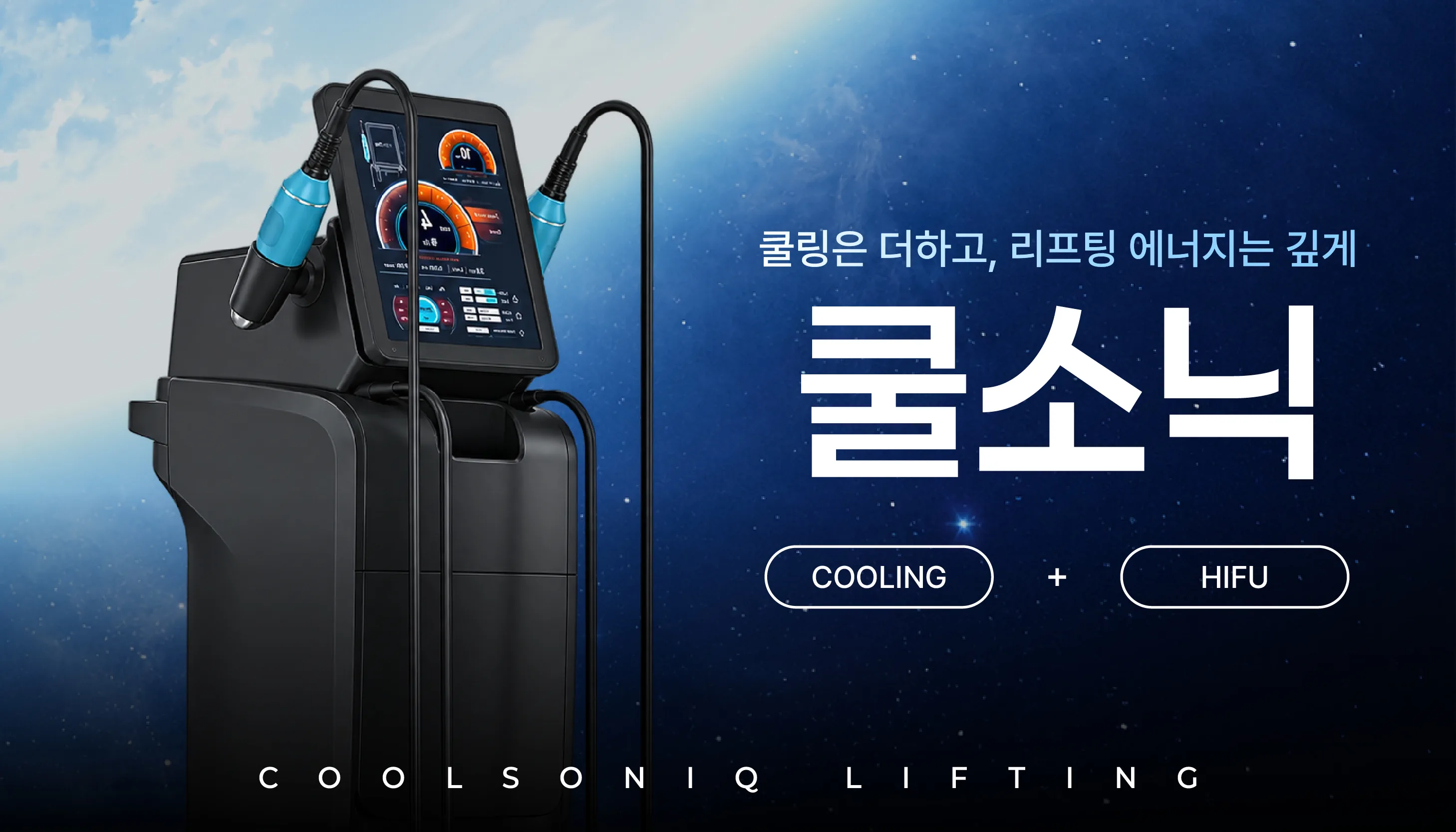부천피부과 :: 쿨소닉