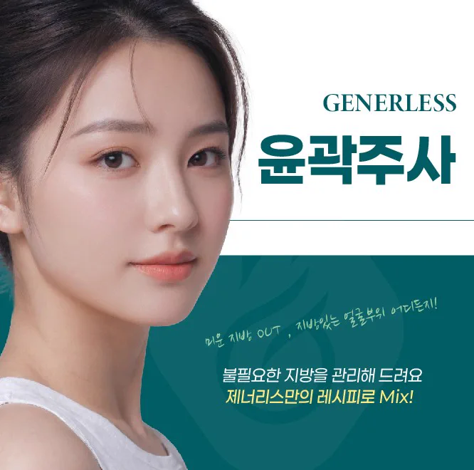 부천피부과 :: 부천 윤곽주사