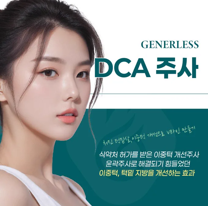 부천피부과 :: 부천 윤곽주사