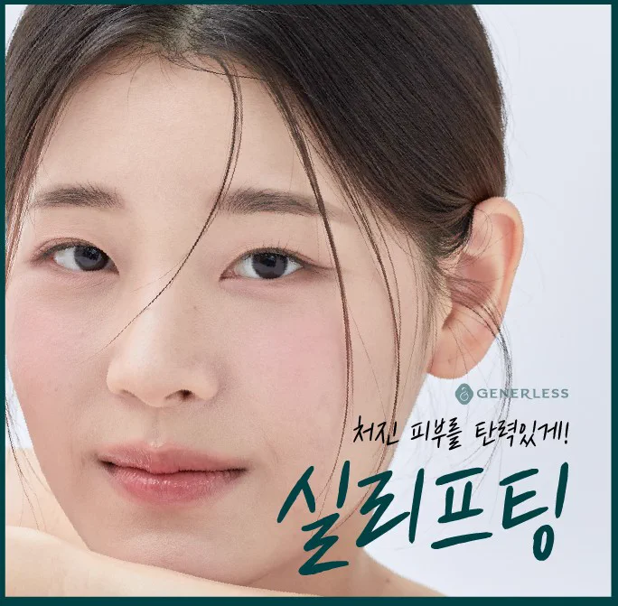 부천피부과 :: 부천실리프팅