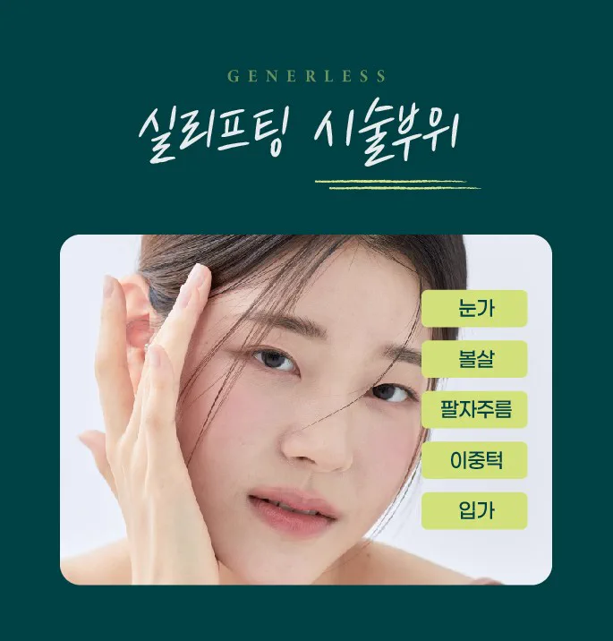 부천피부과 :: 부천실리프팅
