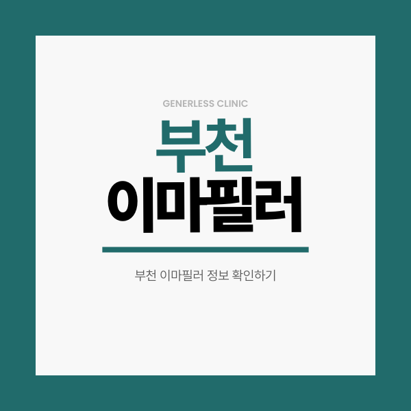 부천피부과