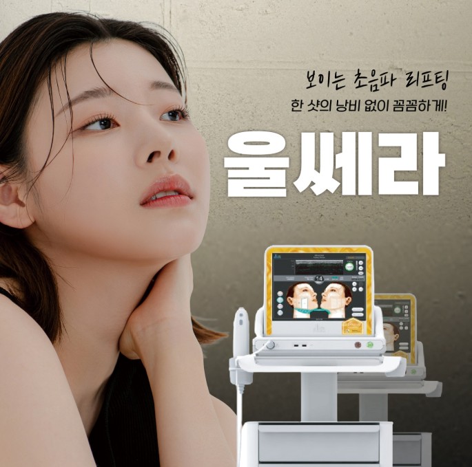 부천피부과 :: 부천 울쎄라