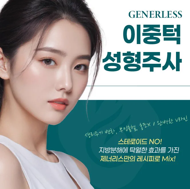 부천피부과 :: 부천 윤곽주사