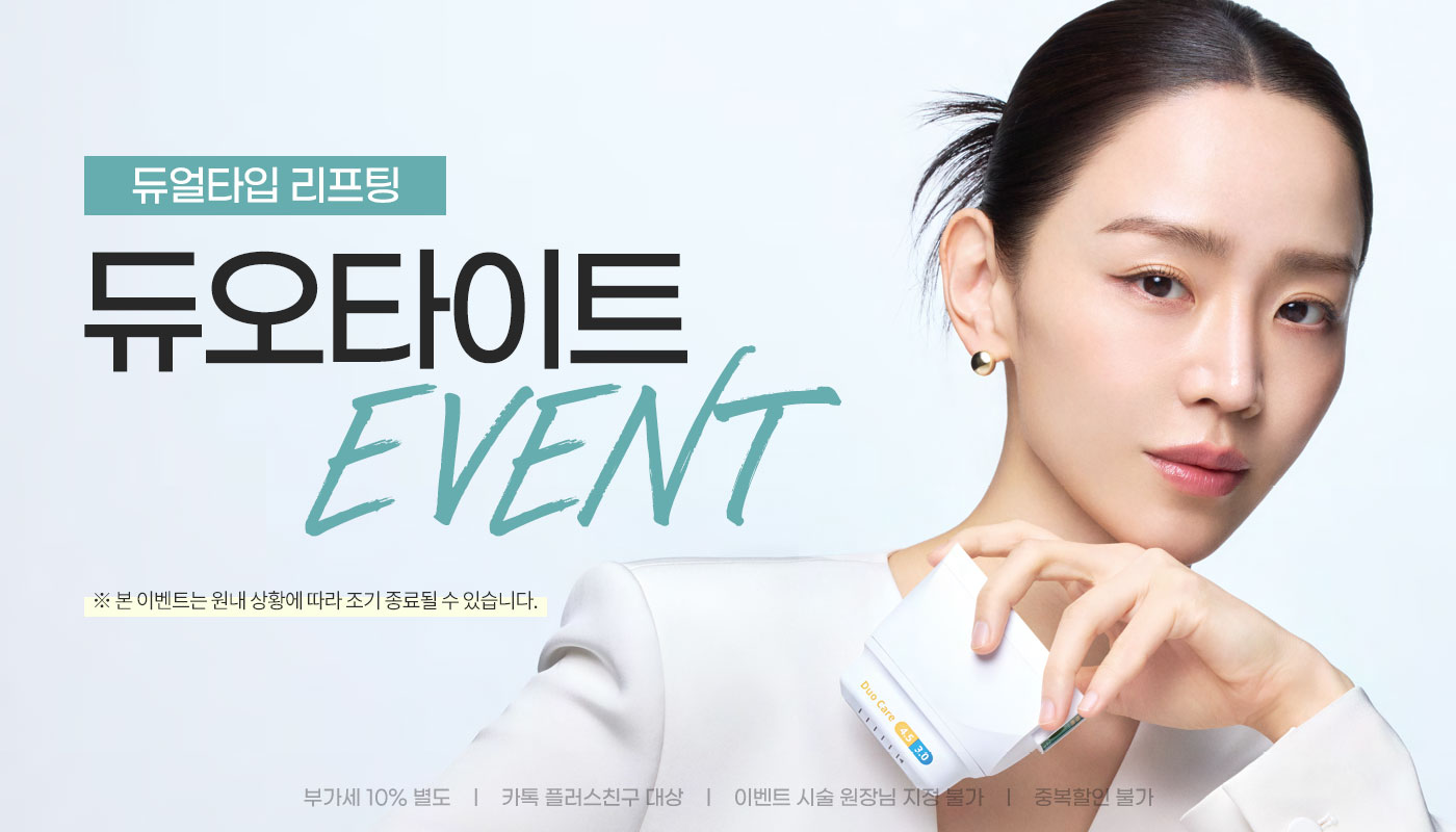 다산피부과  :: 💚듀오타이트