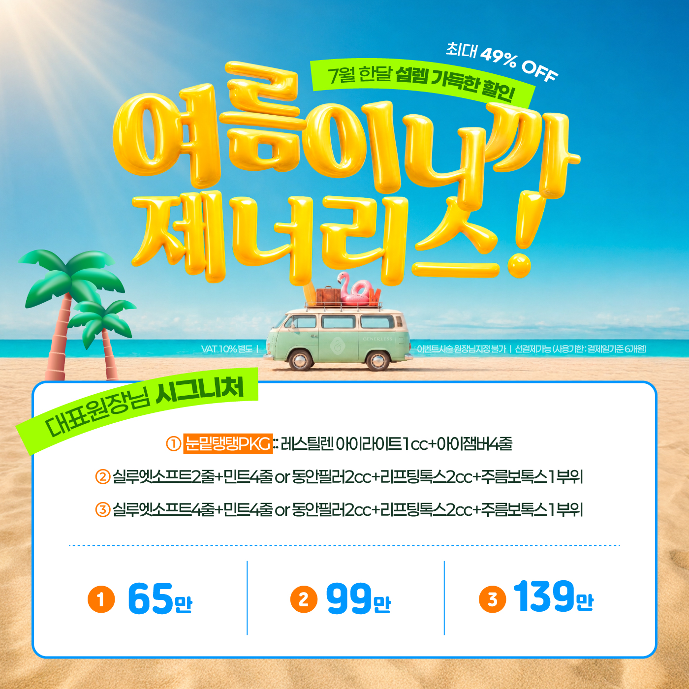 ✨대표원장님 시그니처✨