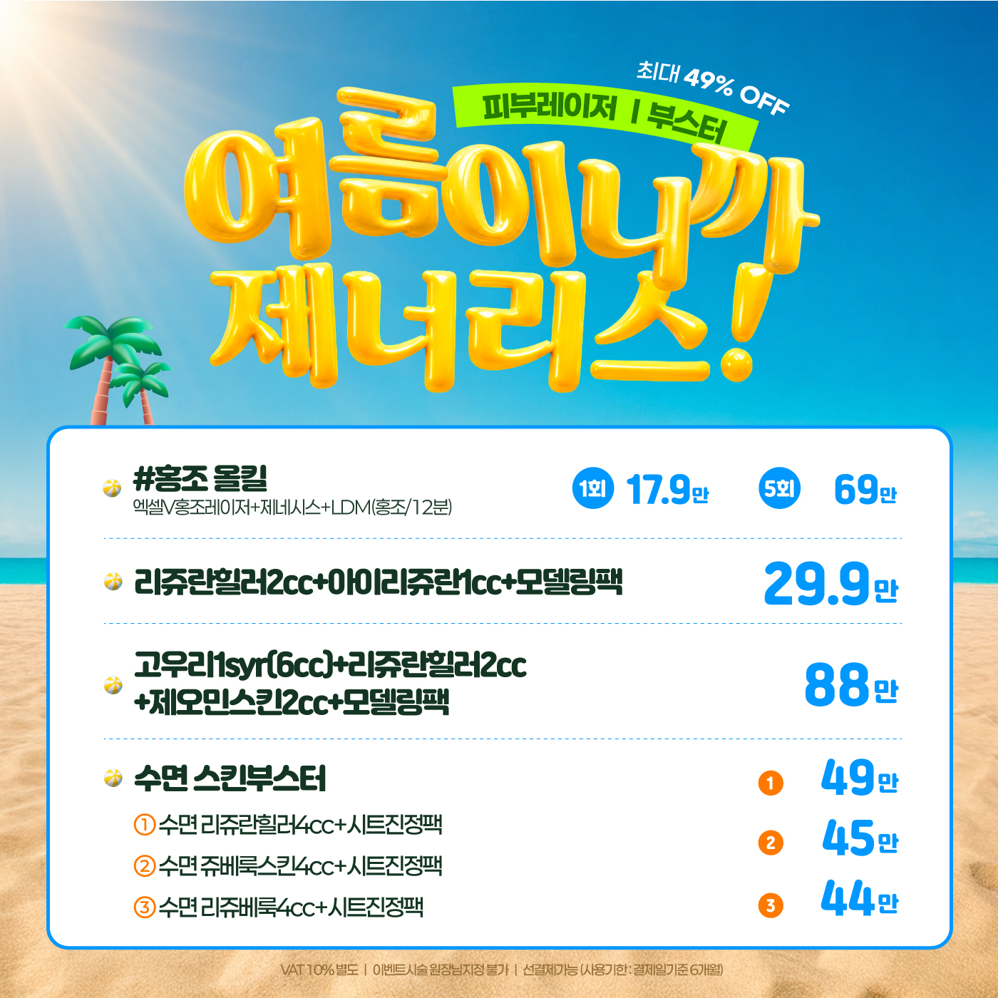 🔸피부레이저·부스터