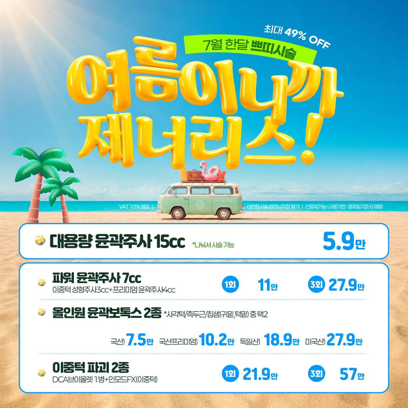 🔸쁘띠 시술