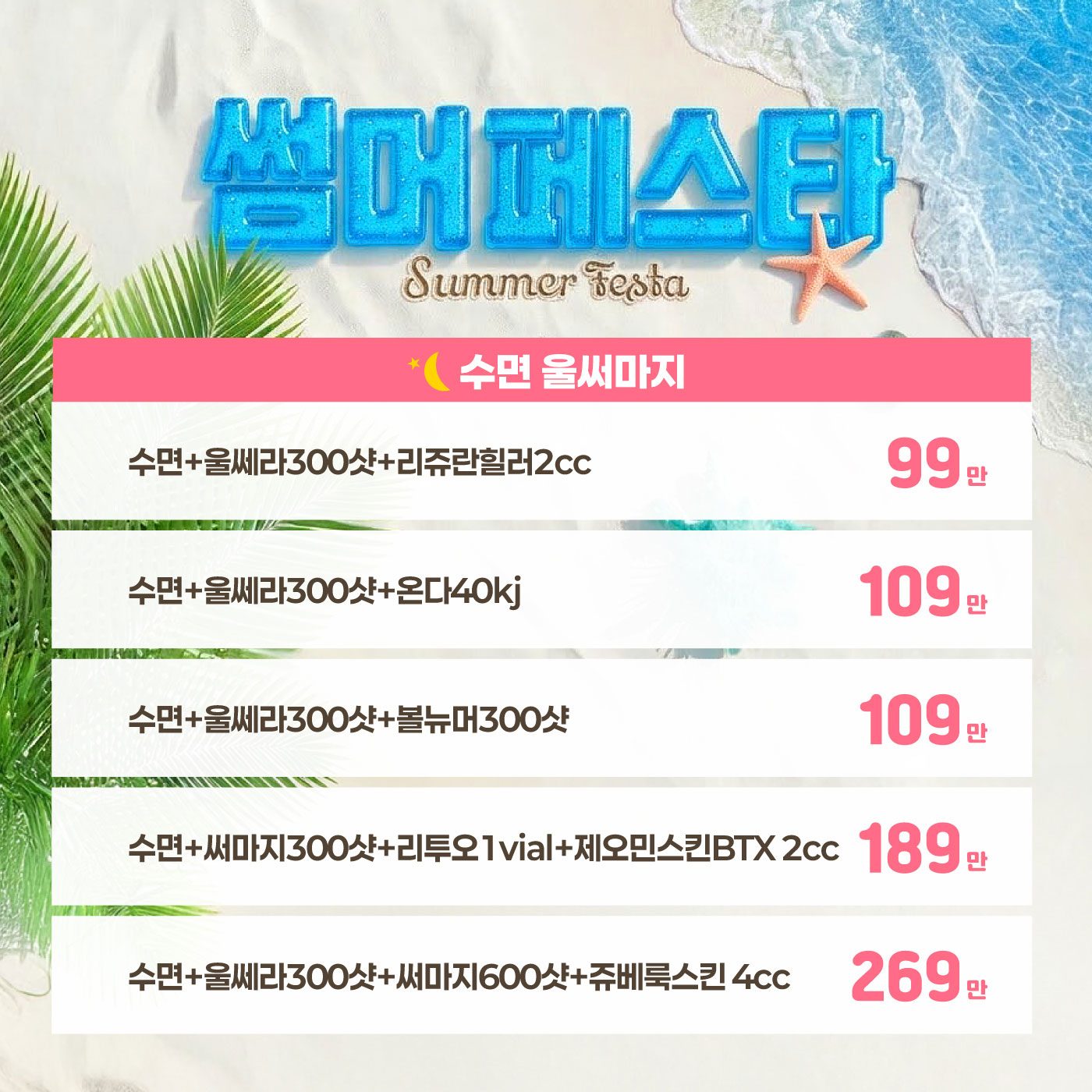 🌙 수면 울써마지