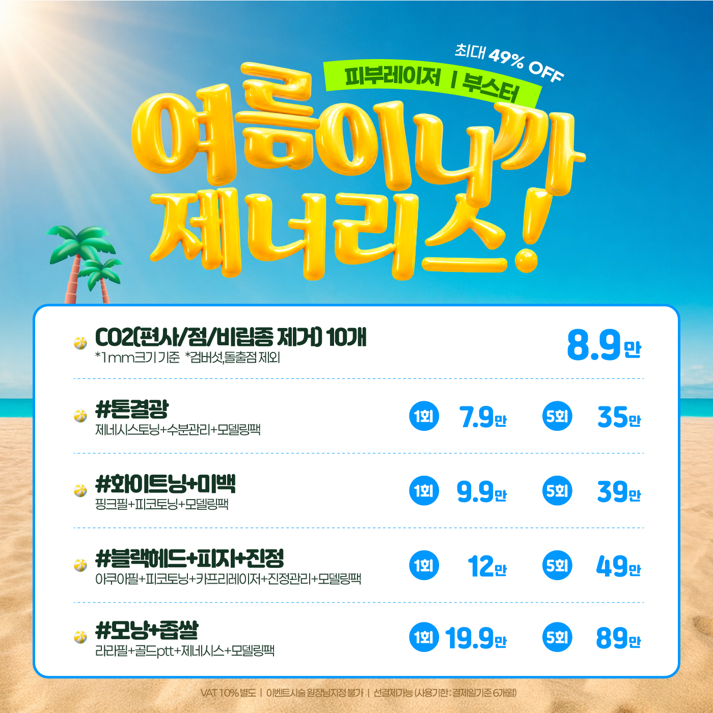 🔸피부레이저·부스터