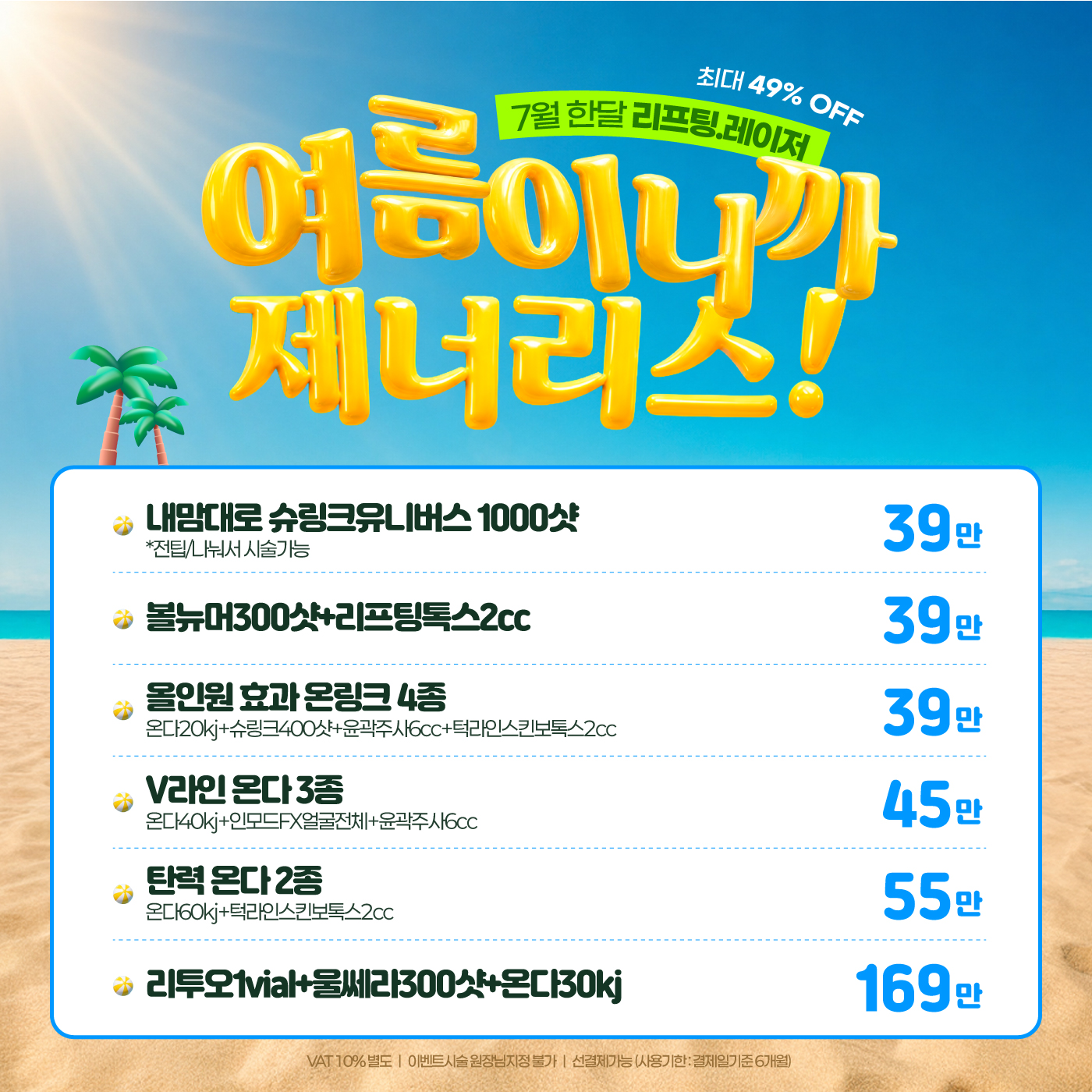 🔸리프팅 레이저