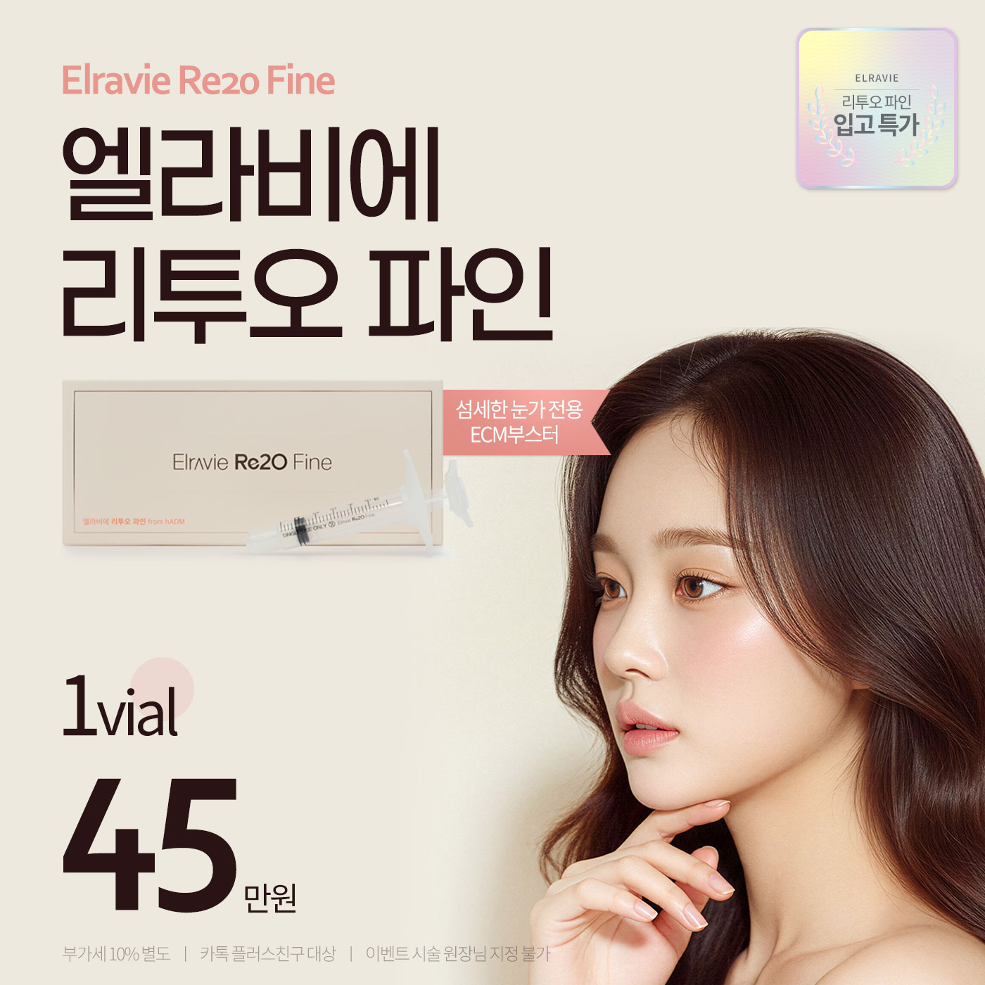 엘라비에 리투오 파인