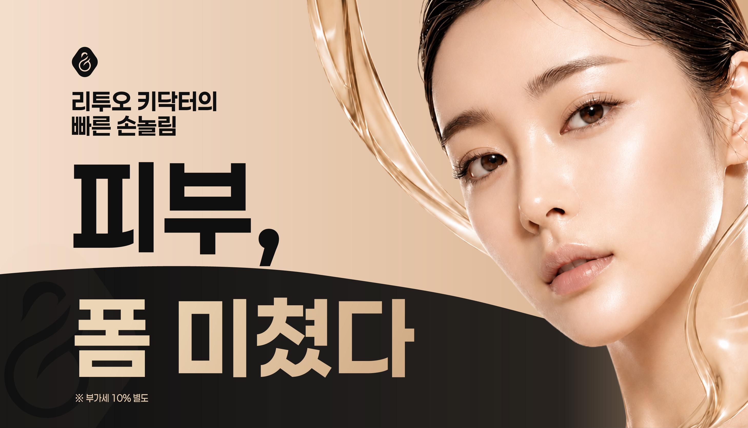 일산피부과 :: 🧡피부, 폼 미쳤다🧡