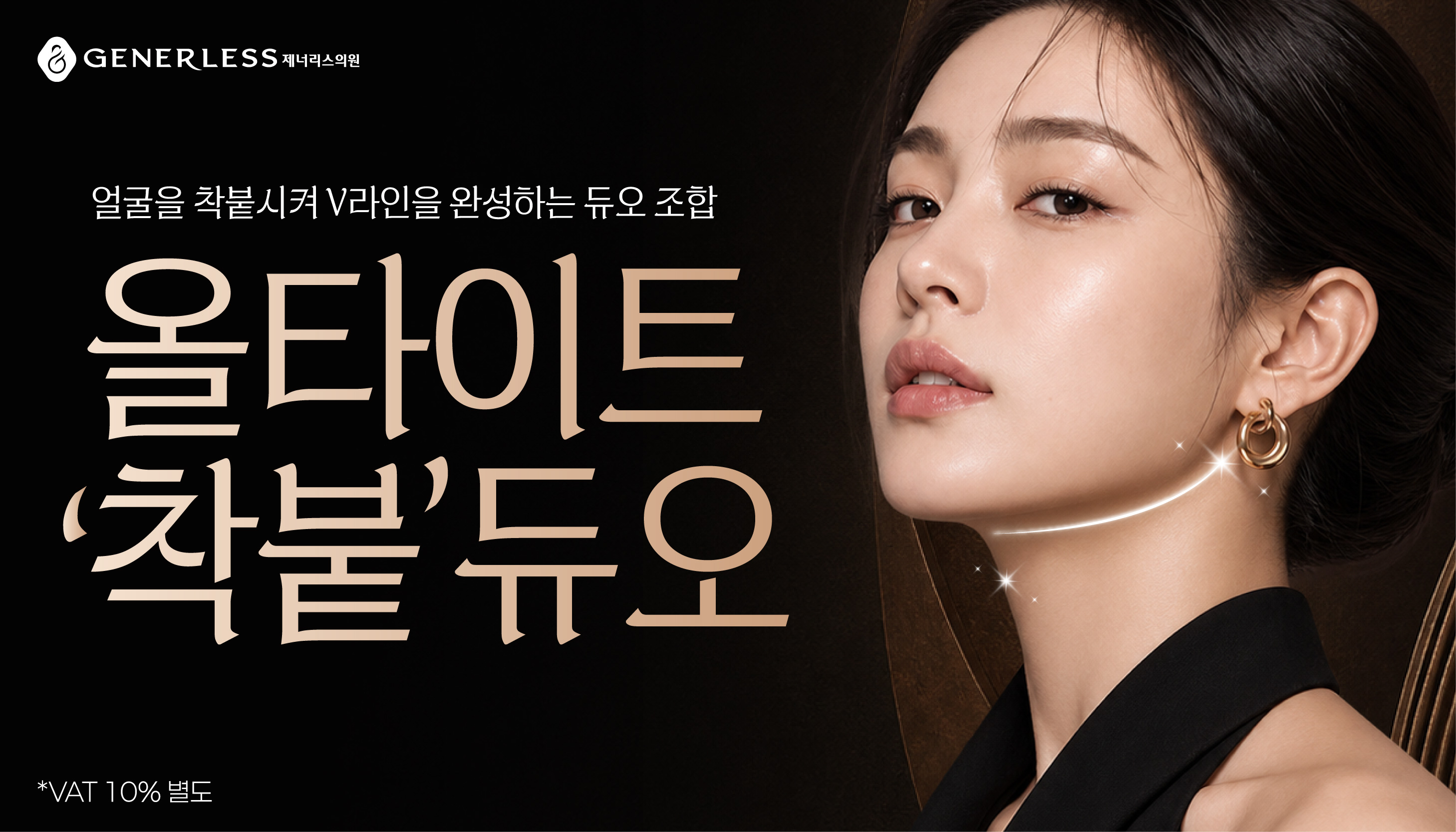 일산피부과 :: 🖤올타이트 '착붙' 듀오🖤