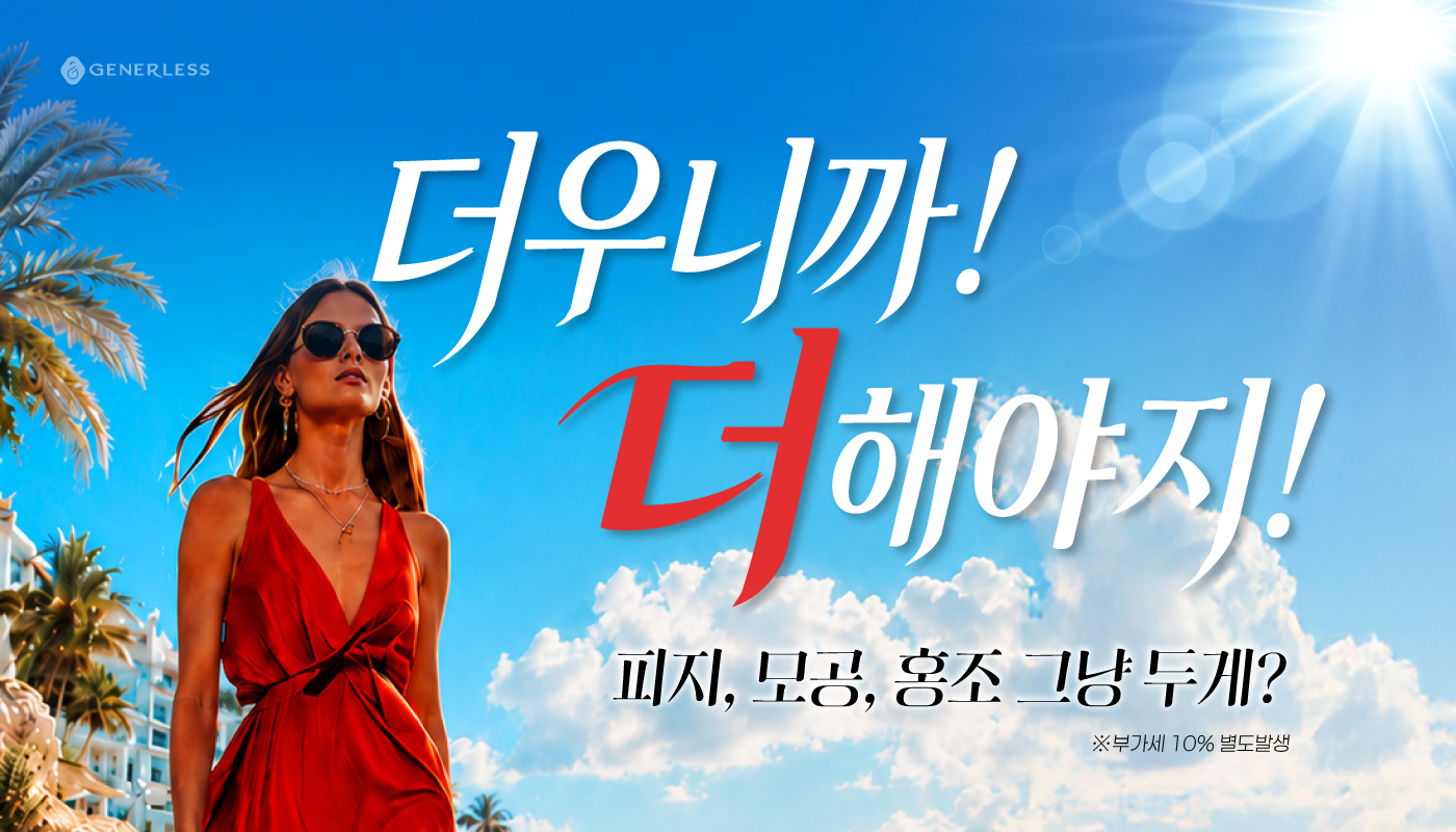 일산피부과 :: 🌞더우니까! 더 해야지!🌞