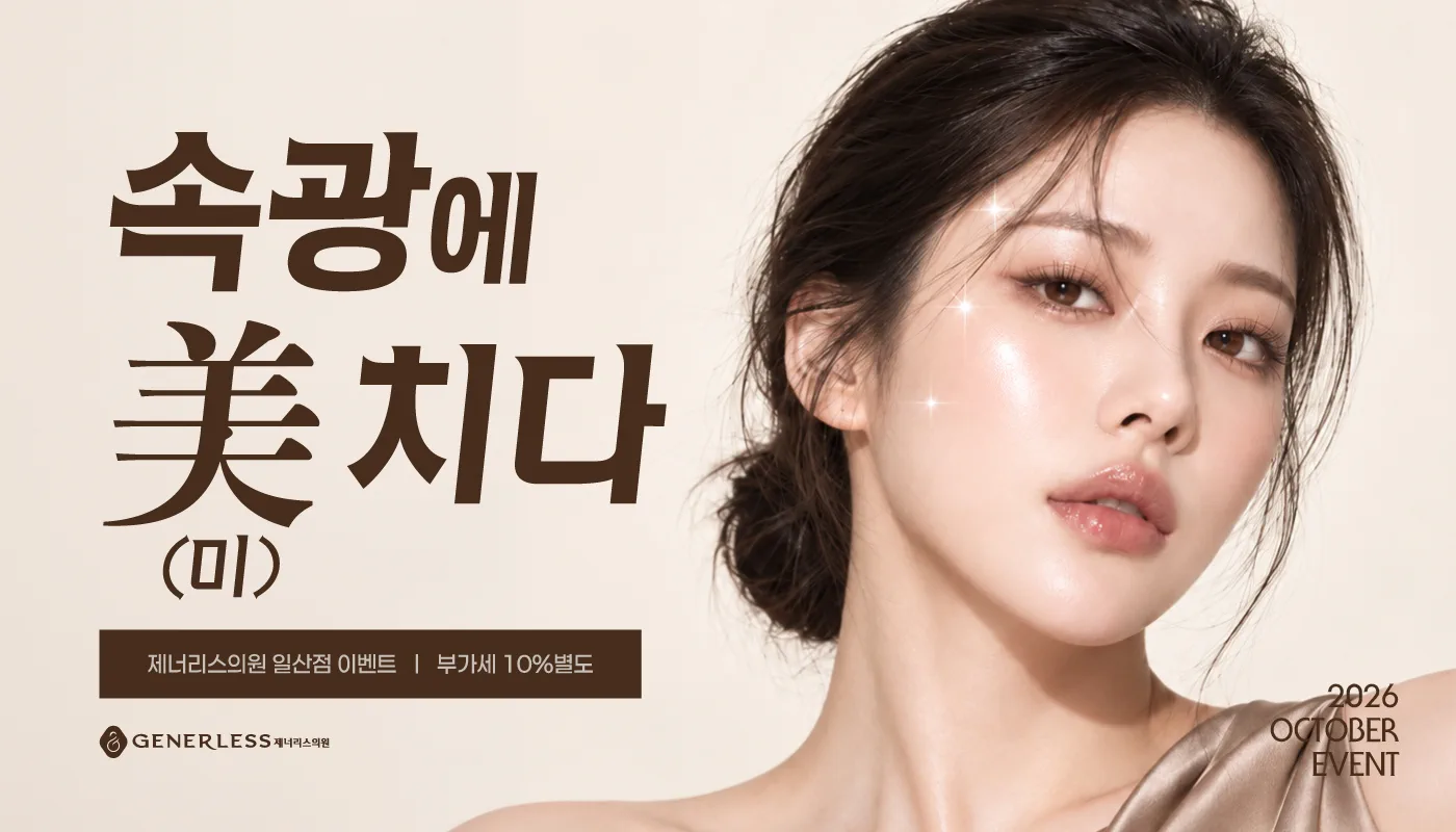 일산피부과 :: 🌟속광에 美(미)치다🎹