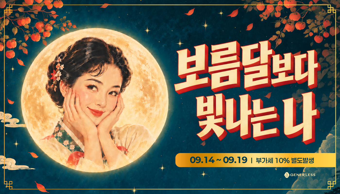 일산피부과 :: 🌕보름달보다 빛나는 나🌕