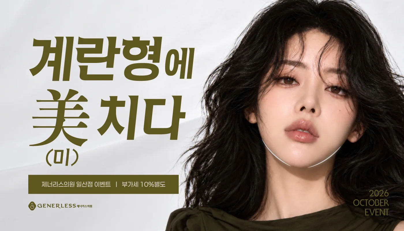 일산피부과 :: 🥚계란형에 美(미)치다🎹