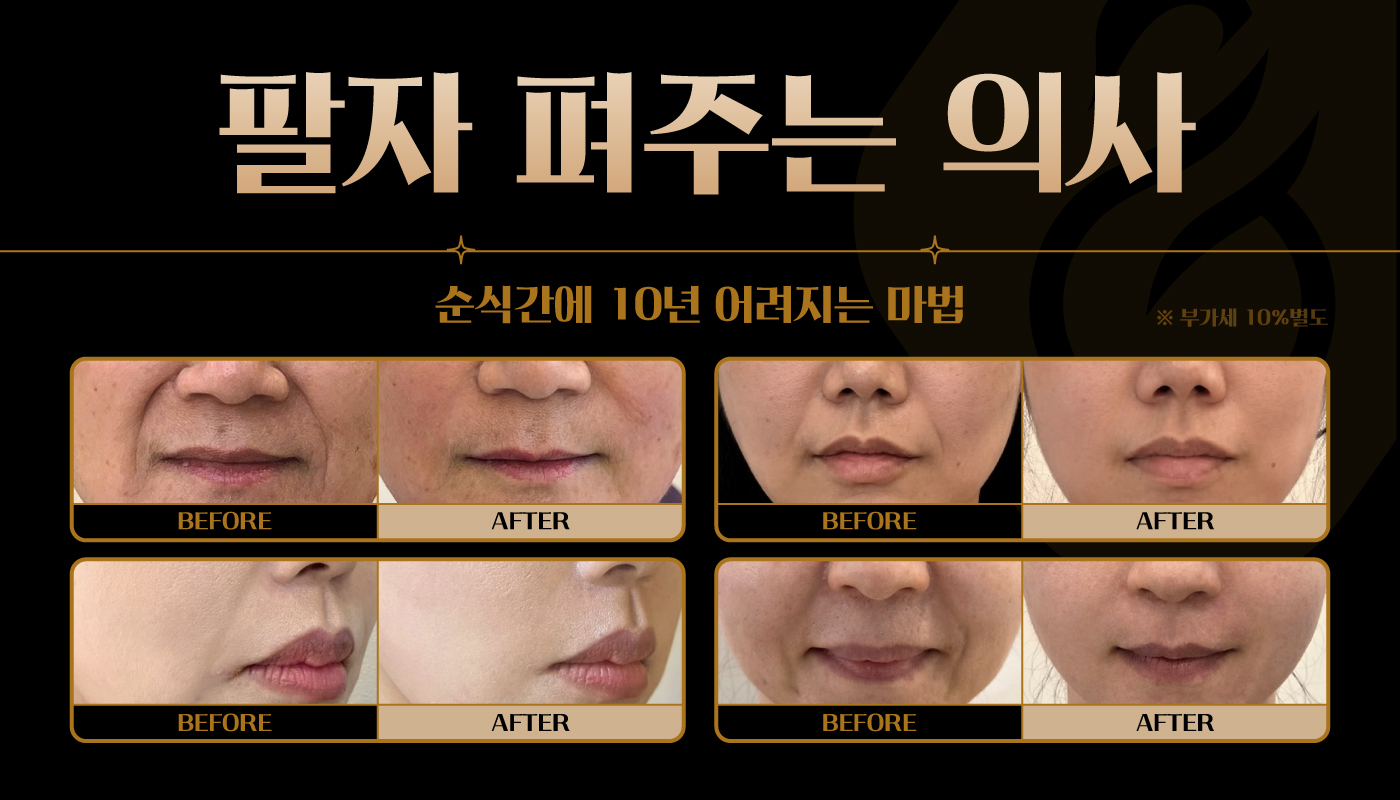 일산피부과 :: 🌼팔자 펴주는 의사🌼