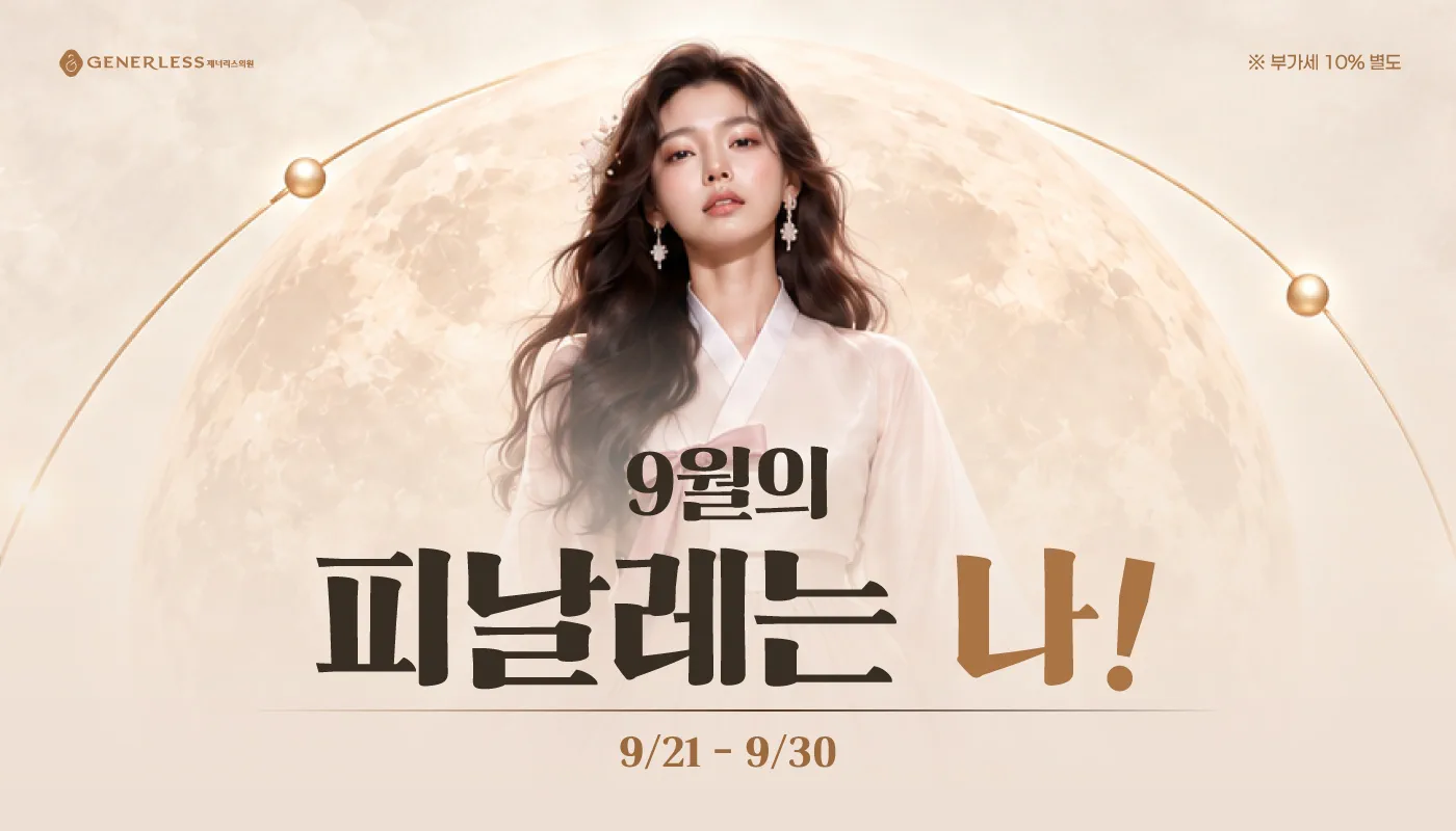 일산피부과 :: 🫸9월의 피날레는 나!🫷