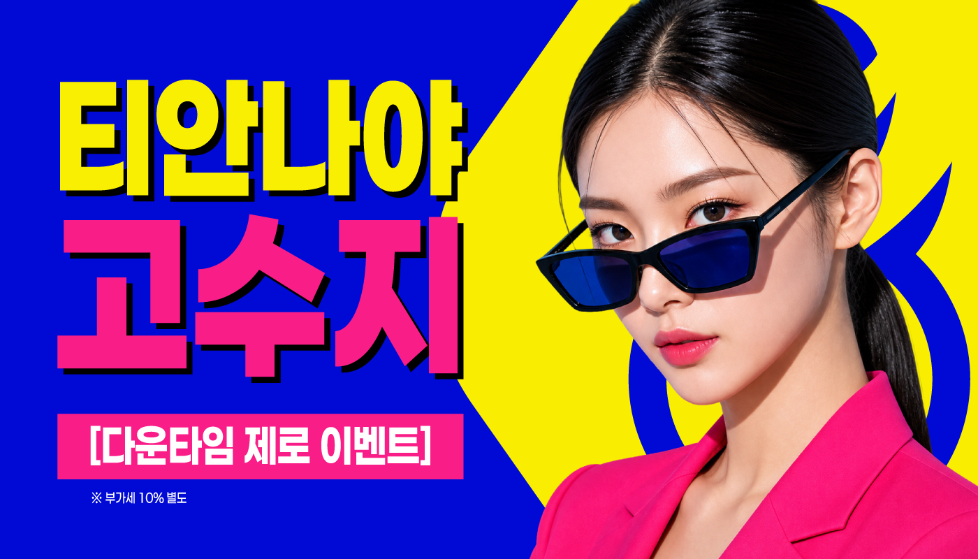 일산피부과 :: 😎티안나야 고수지😎