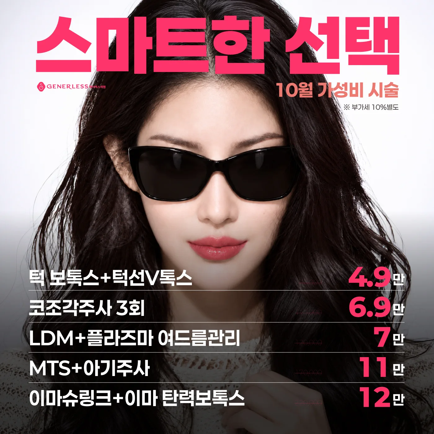 😎스마트한 선택😎