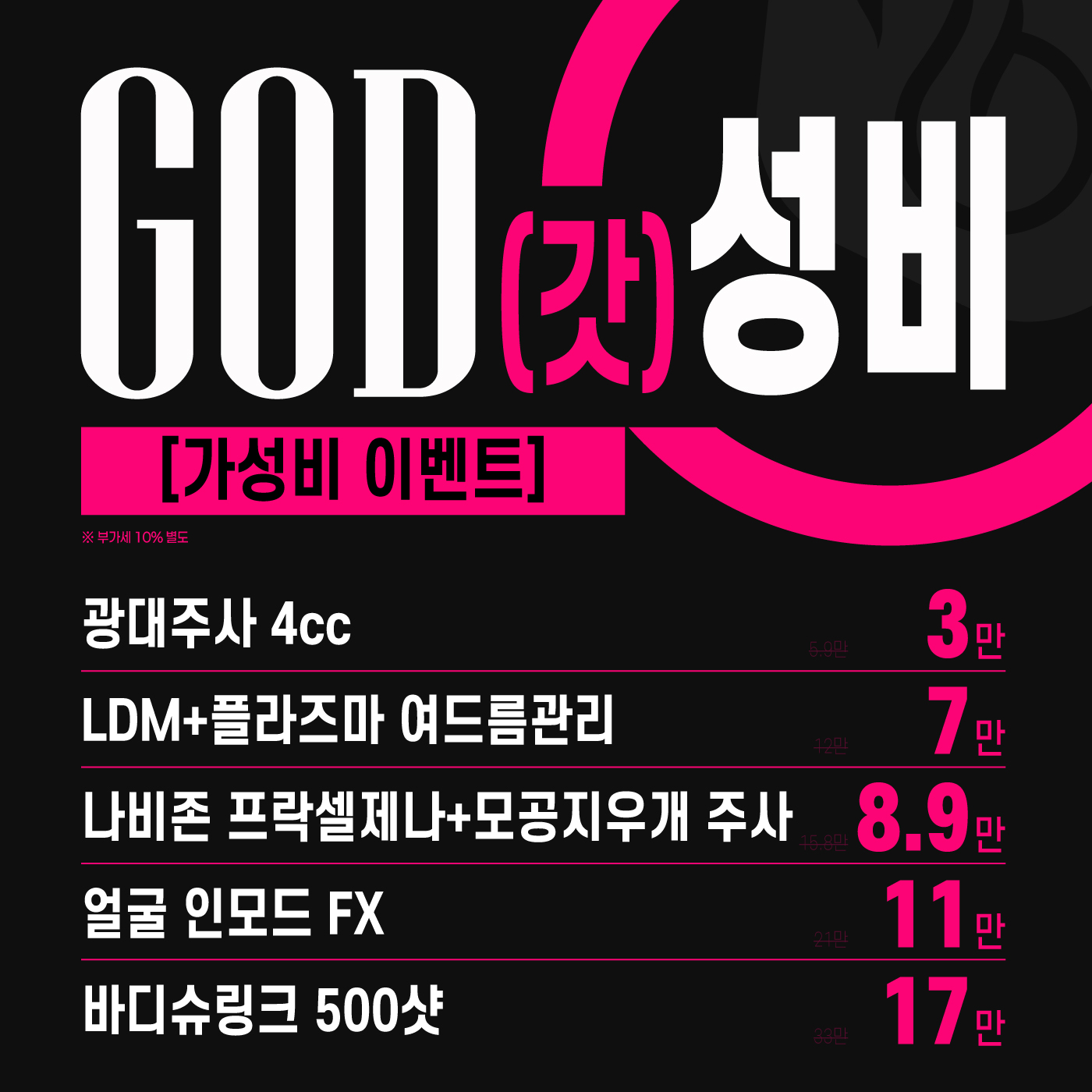  😈GOD(갓)성비😈