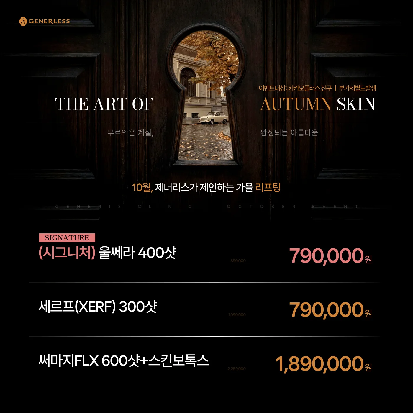 🍂10월 , 가을 이벤트🍂
