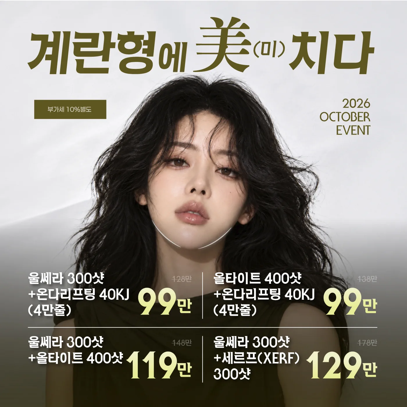 🥚계란형에 美(미)치다🎹