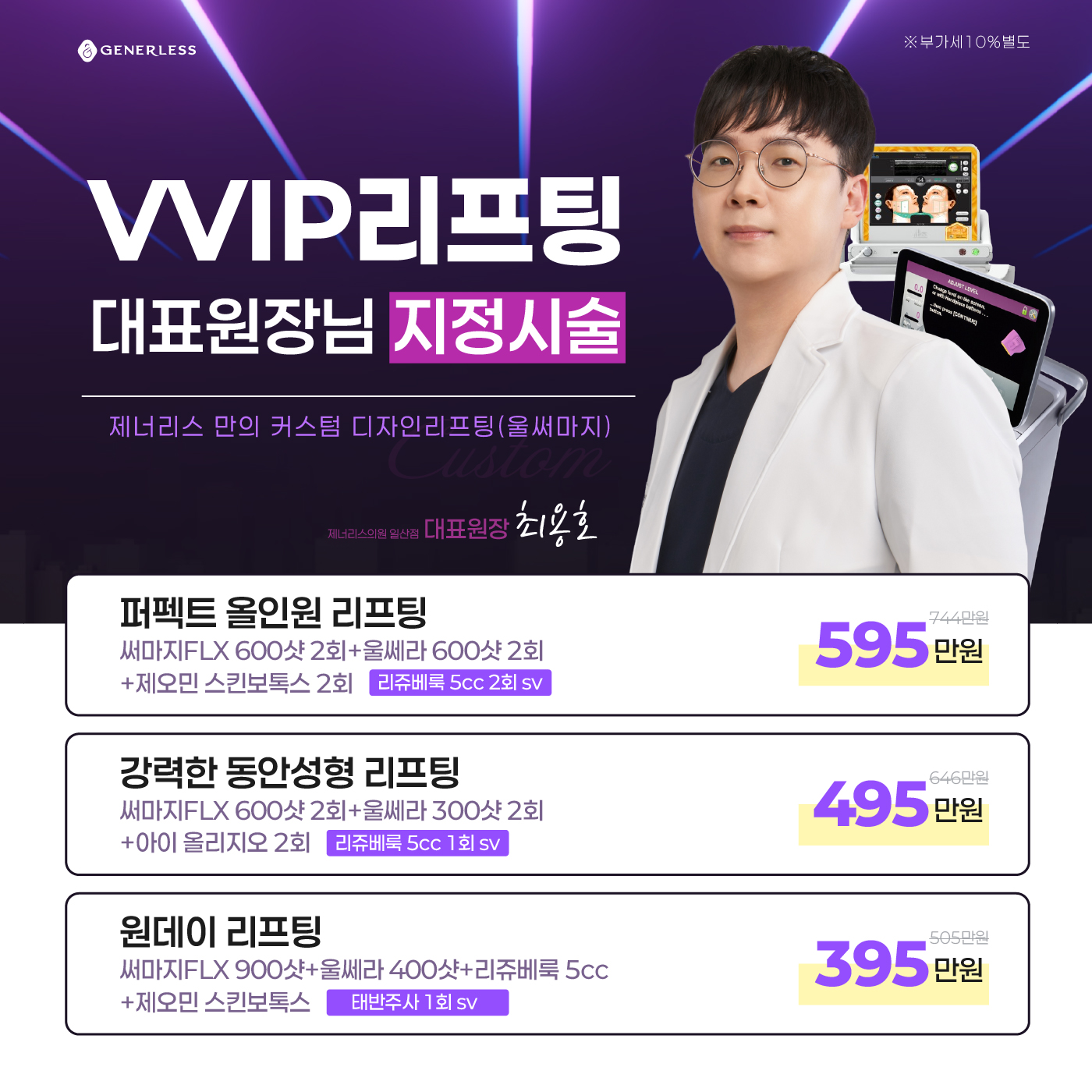 💗 VVIP리프팅 커스텀 울써마지 💗