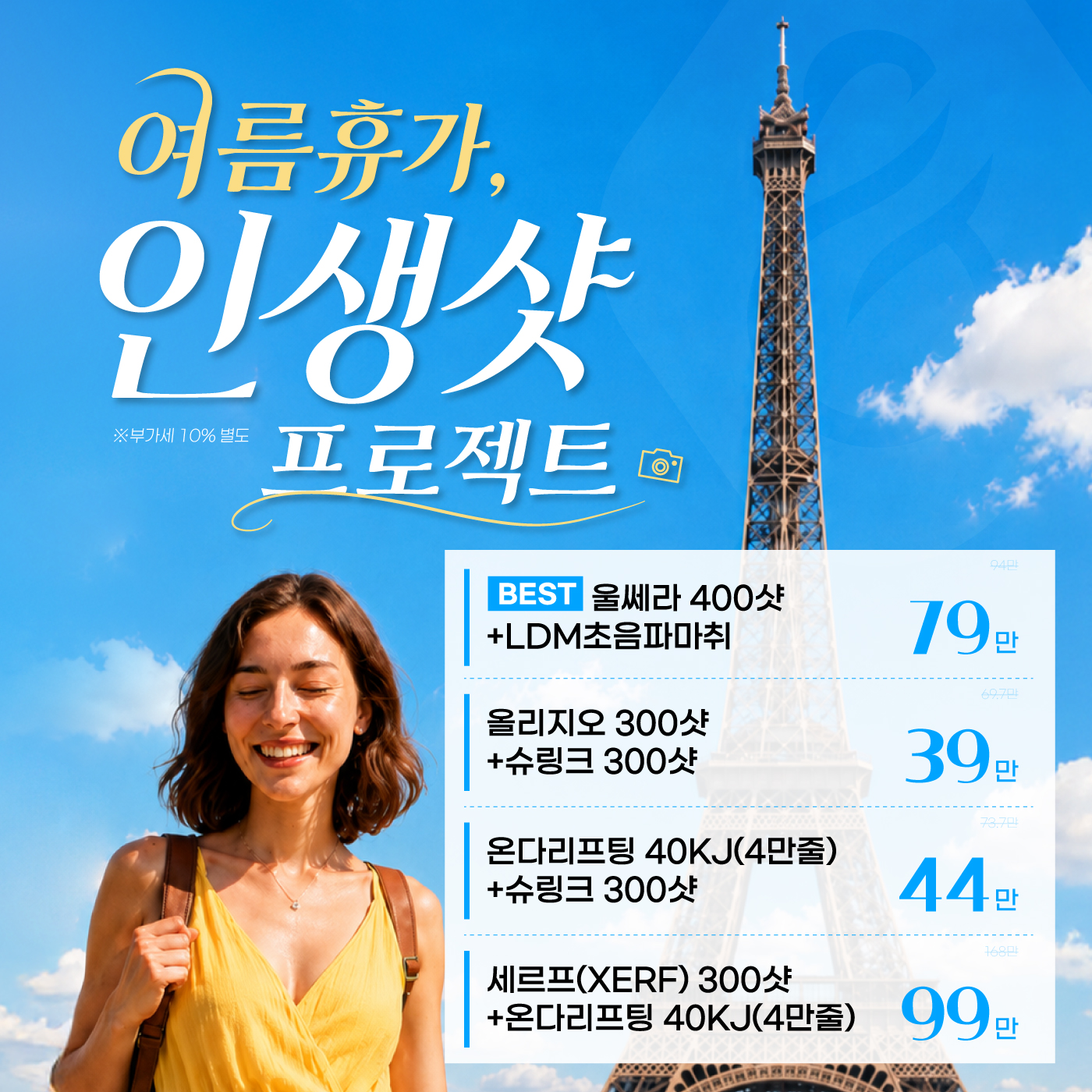 👙여름휴가, 인생샷 프로젝트📸