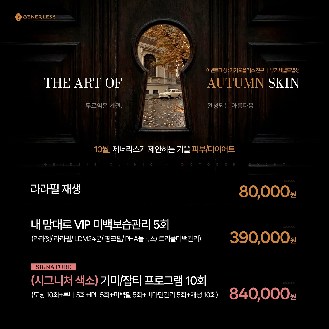 🍂10월 , 가을 이벤트🍂