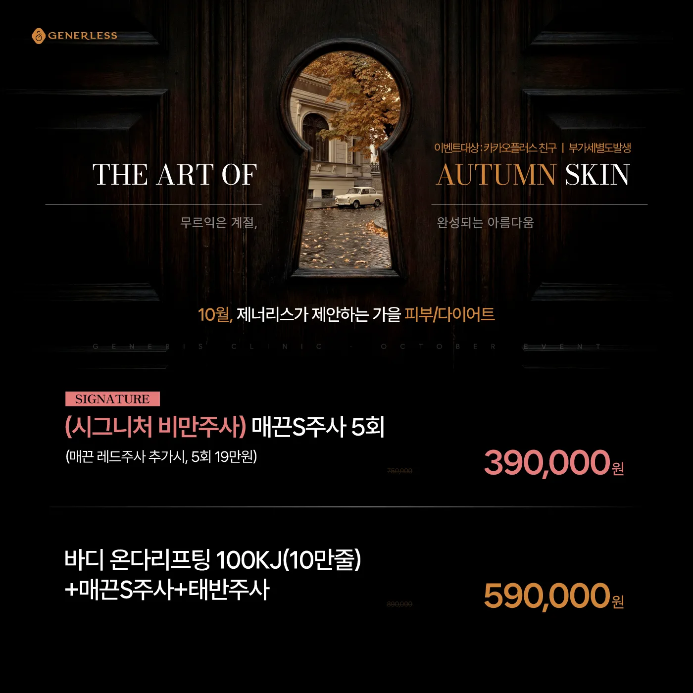 🍂10월 , 가을 이벤트🍂