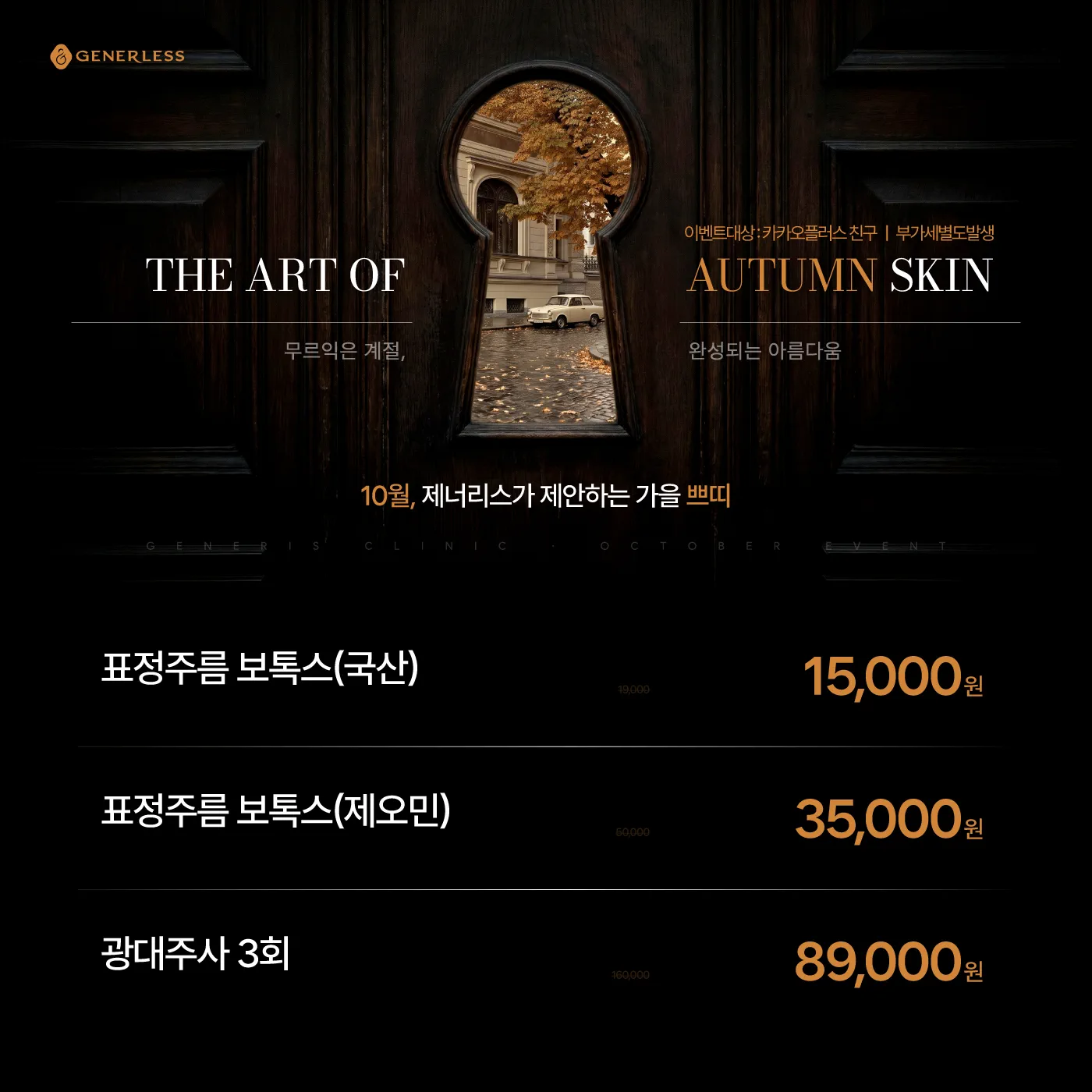 🍂10월 , 가을 이벤트🍂