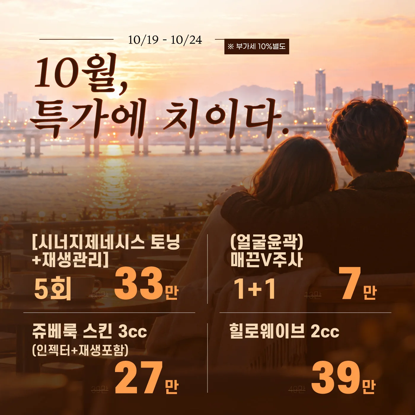 🤎특가에 치이다🤎