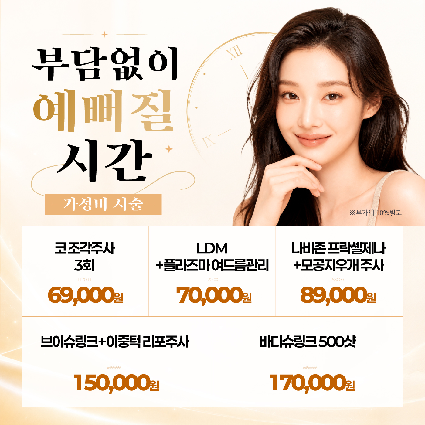 🧁부담없이 예뻐질 시간🧁
