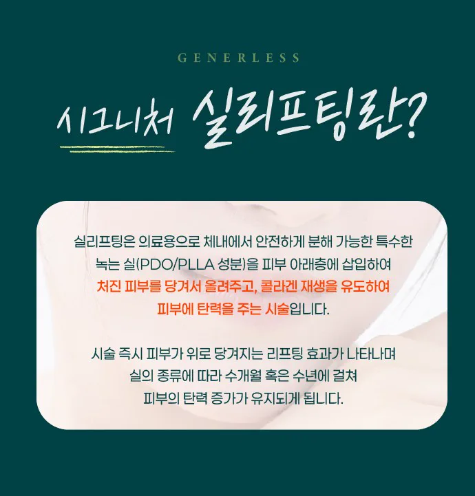 일산피부과 :: 일산실리프팅