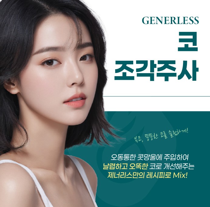 일산피부과 :: 일산 윤곽주사
